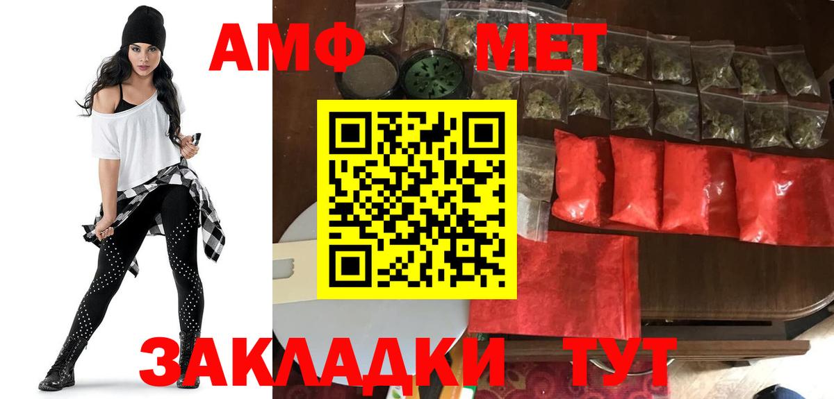 АМФ VHQ Химки
