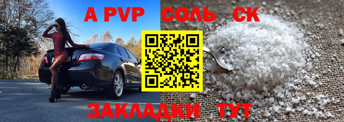 Alfa_PVP Соль Химки