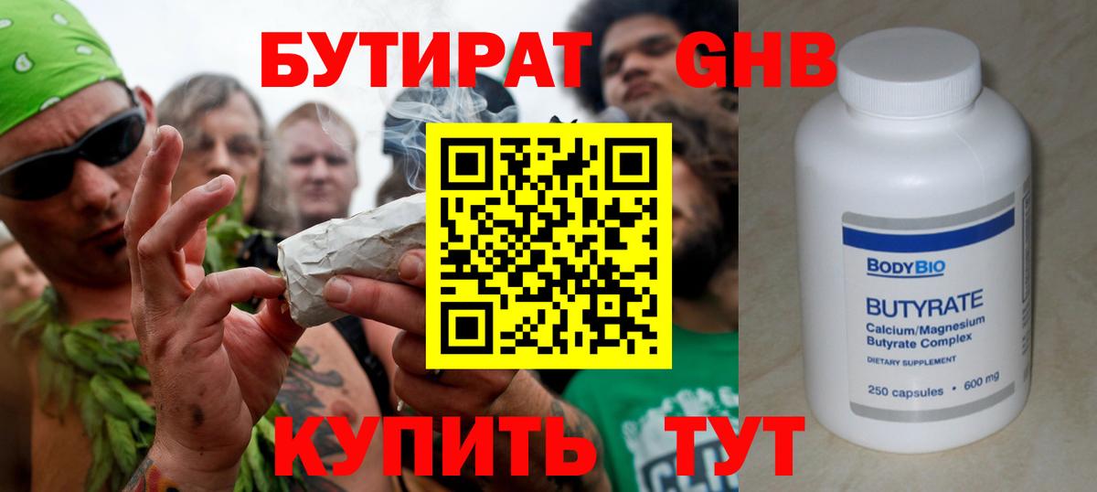 Бутират вода Химки