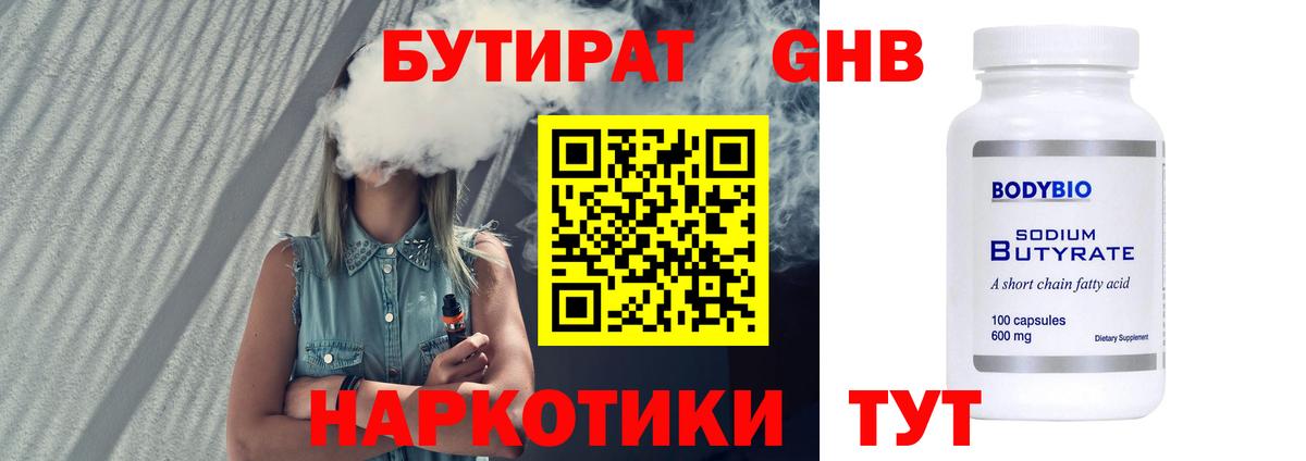 Бутират жидкий экстази  Вход с VPN  Химки 
