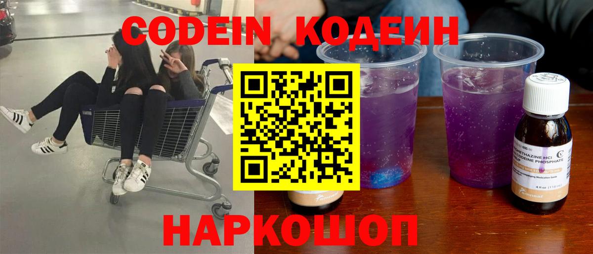 Кодеиновый сироп Lean Purple Drank  Вход с VPN  Кодеин напиток Lean (лин)  Химки 