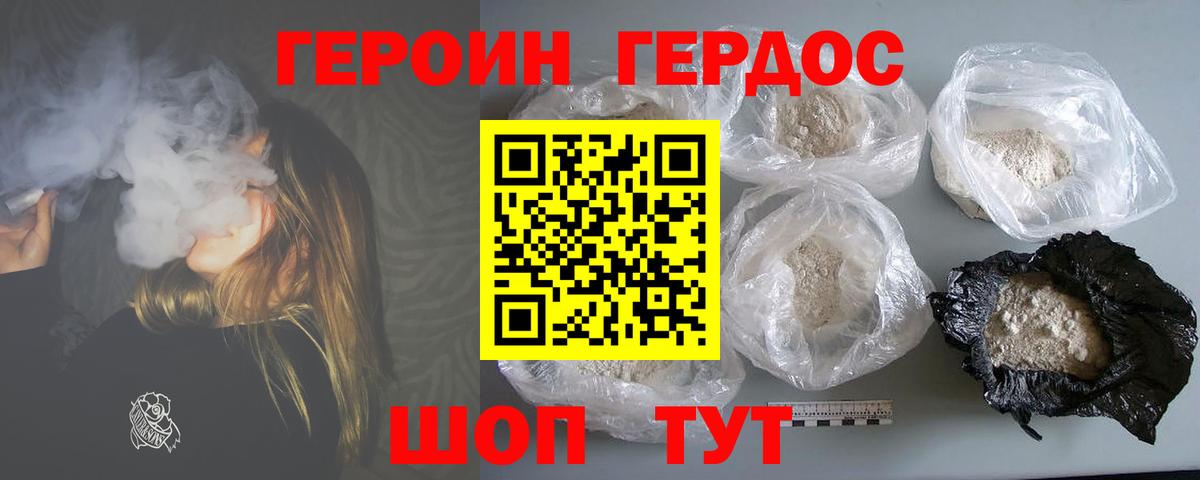 ГЕРОИН хмурый Химки